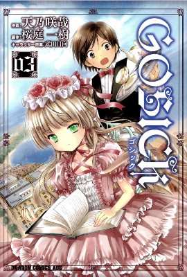 Gosick